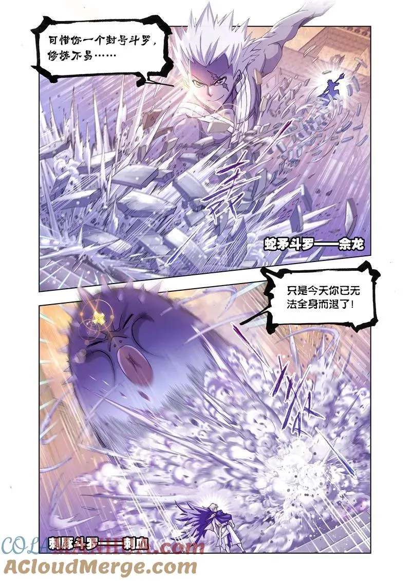 第167话 天斗宫变（2） 第11页