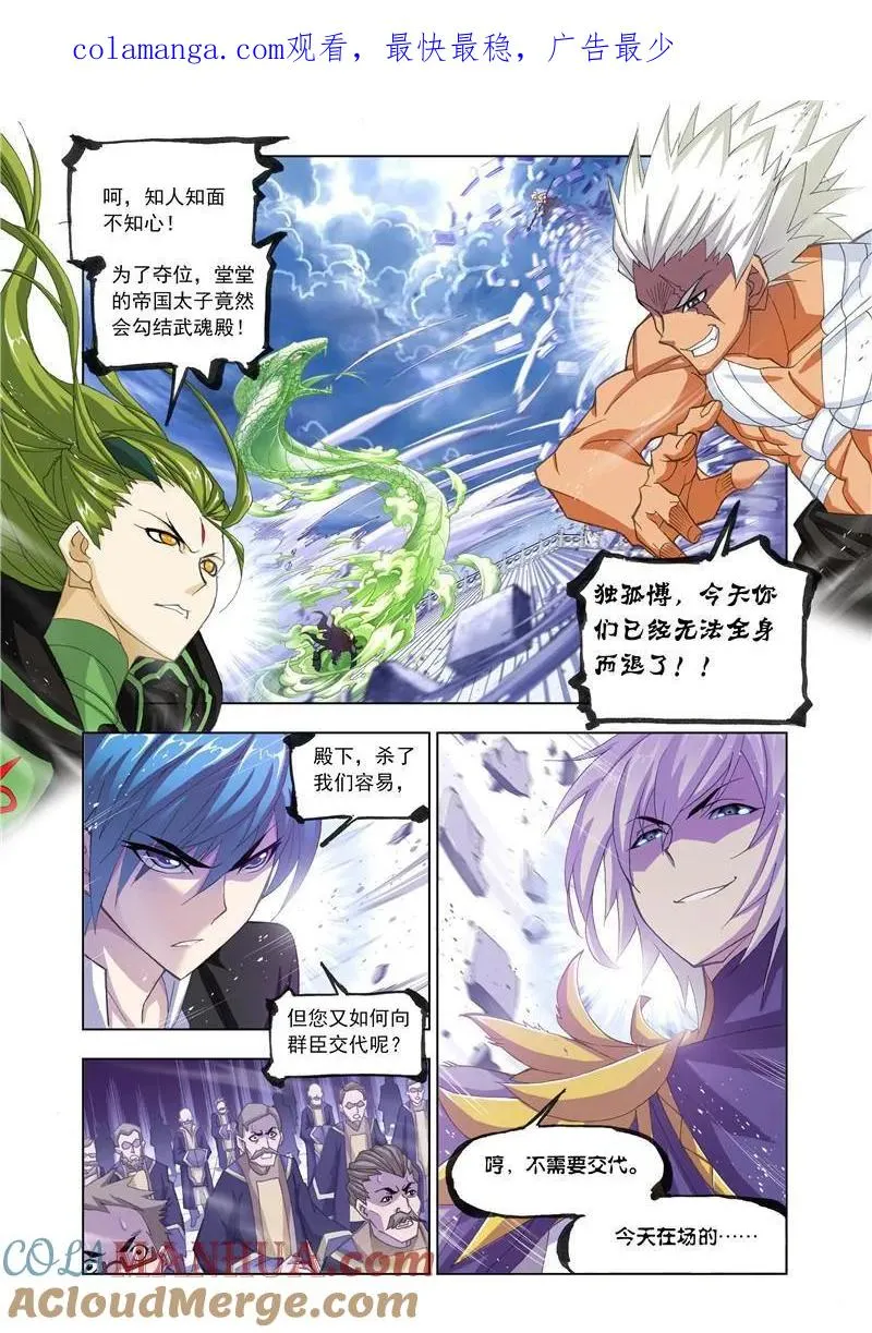 第168话 破魂枪（1） 第1页