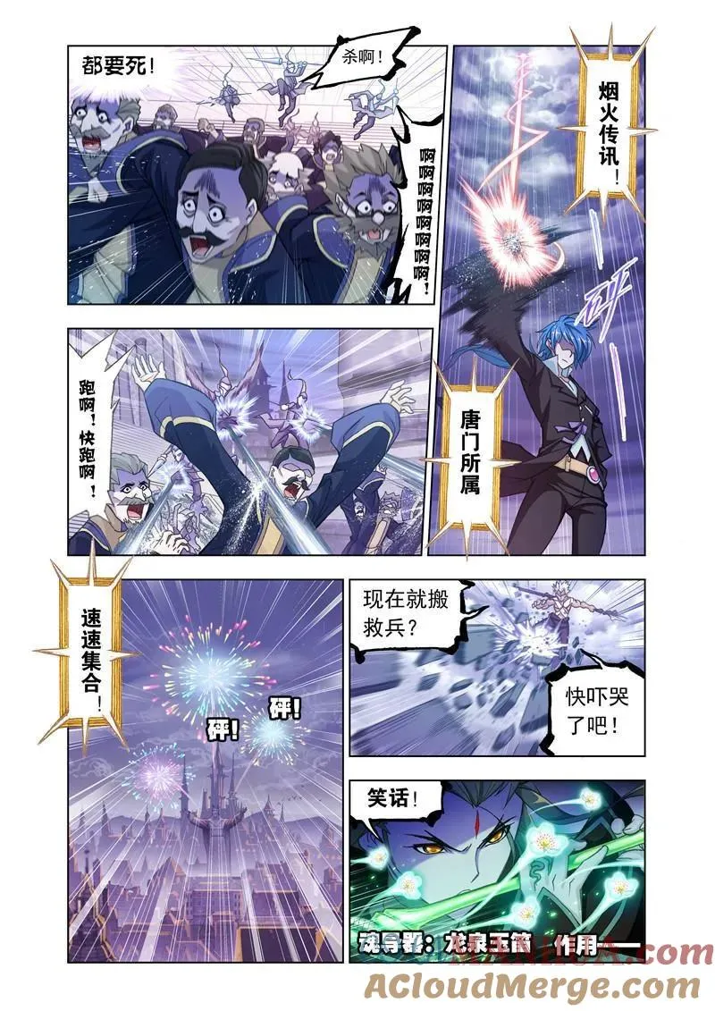 第168话 破魂枪（1） 第2页