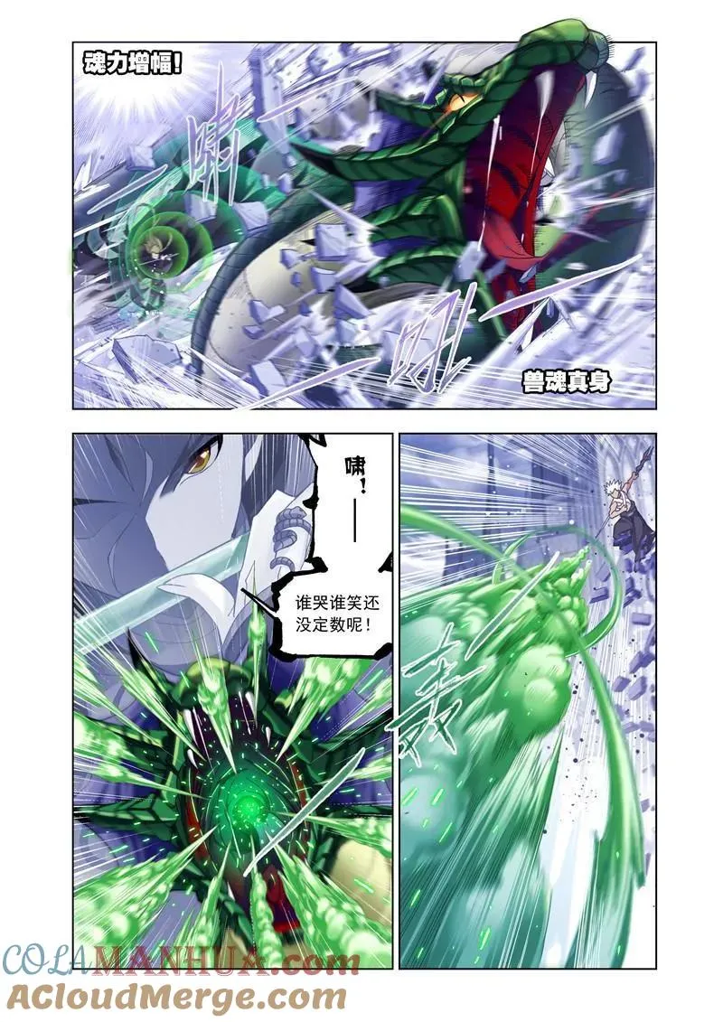 第168话 破魂枪（1） 第3页
