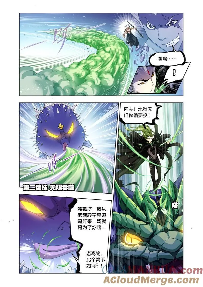 第168话 破魂枪（1） 第4页