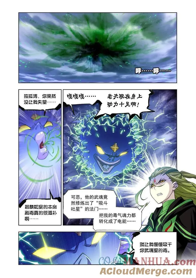 第168话 破魂枪（1） 第6页