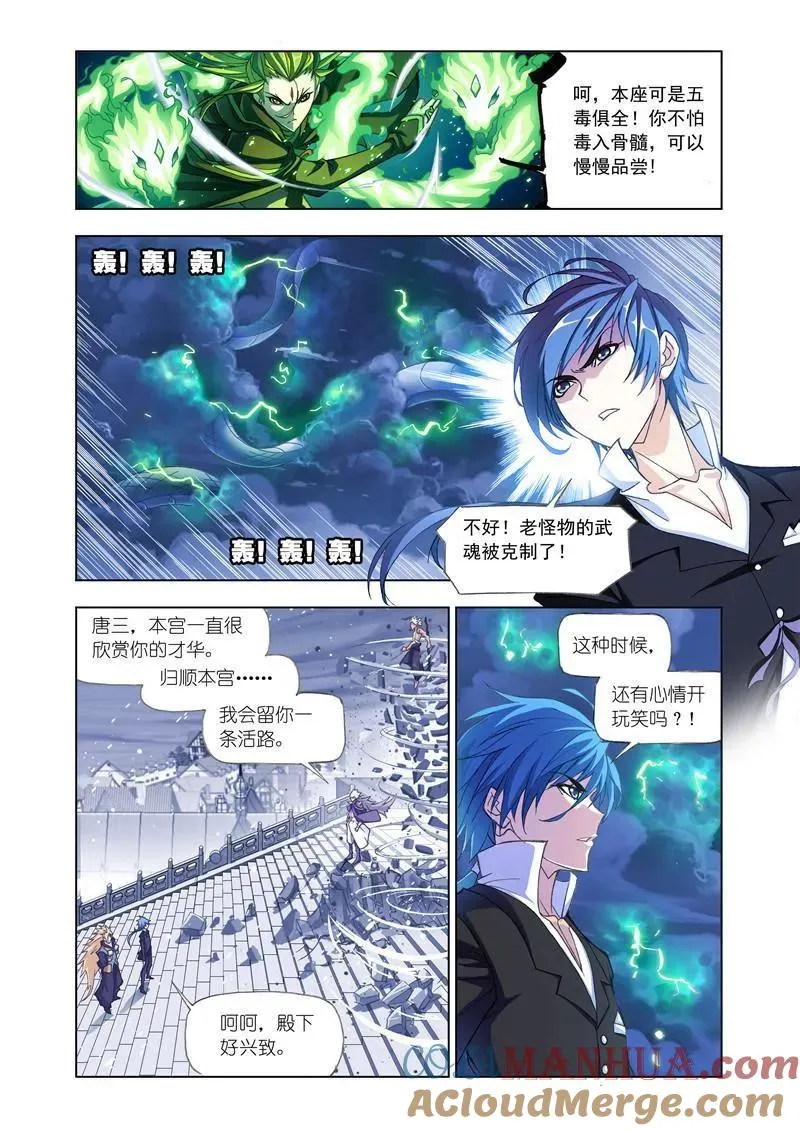 第168话 破魂枪（1） 第8页