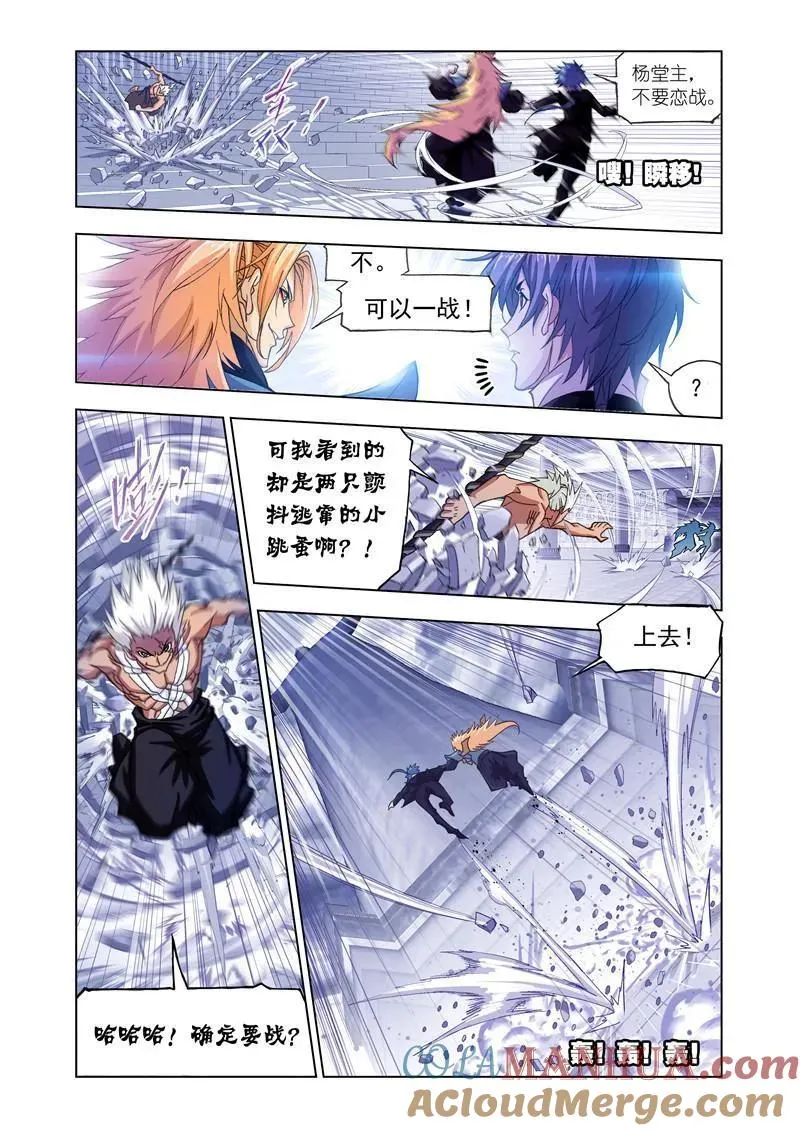 第168话 破魂枪（1） 第10页