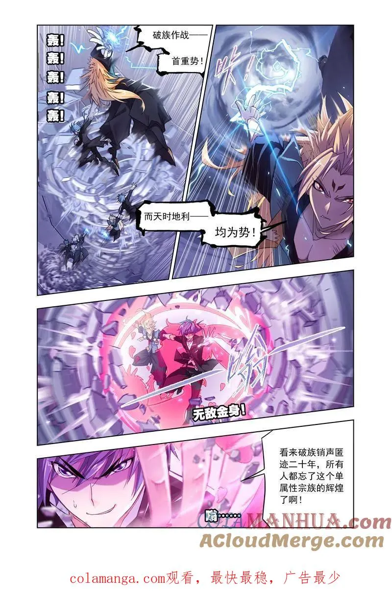 第168话 破魂枪（1） 第12页