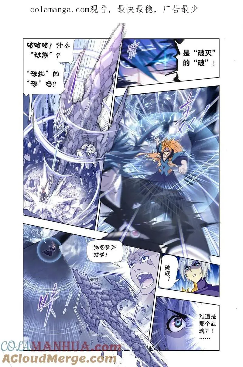 第168话 破魂枪（2） 第1页