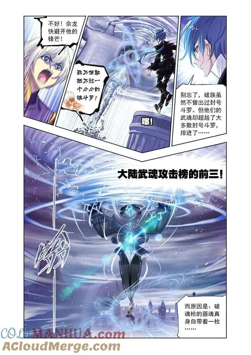第168话 破魂枪（2） 第2页