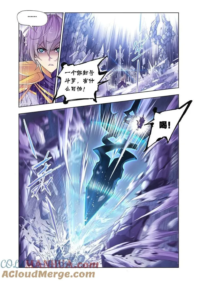 第168话 破魂枪（2） 第5页