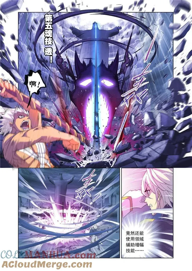 第168话 破魂枪（2） 第8页