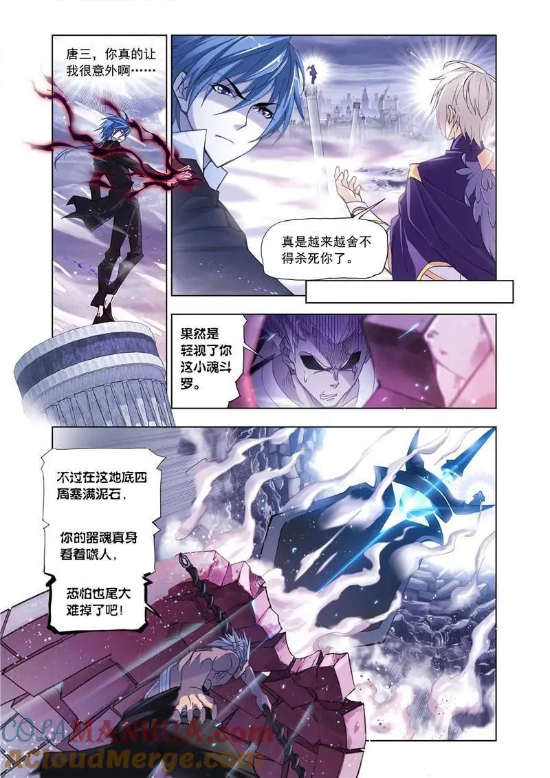 第168话 破魂枪（2） 第9页