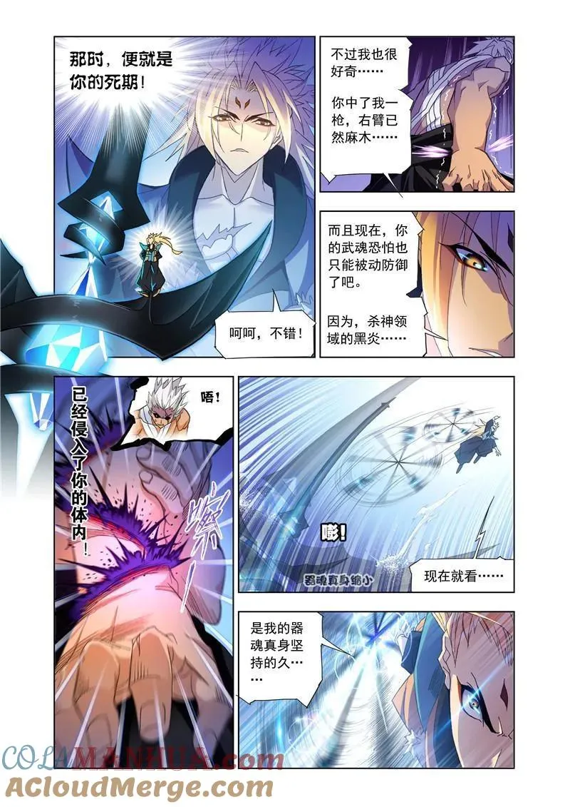 第168话 破魂枪（2） 第10页