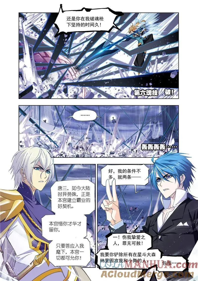第168话 破魂枪（2） 第11页