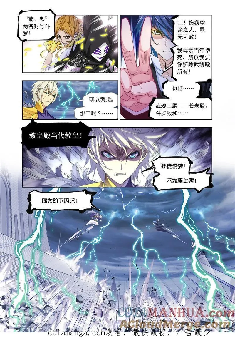 第168话 破魂枪（2） 第12页