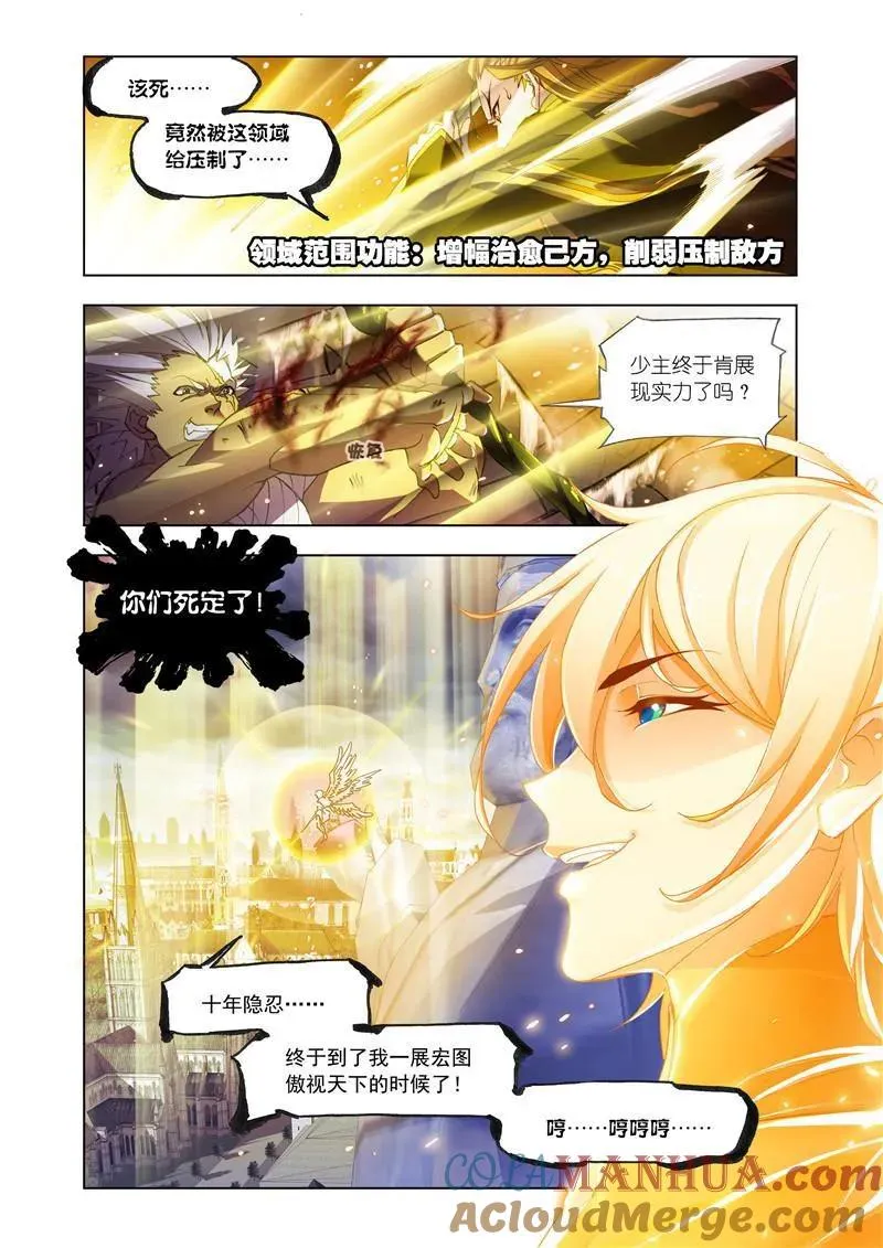 第169话 杀神vs天使（2） 第6页