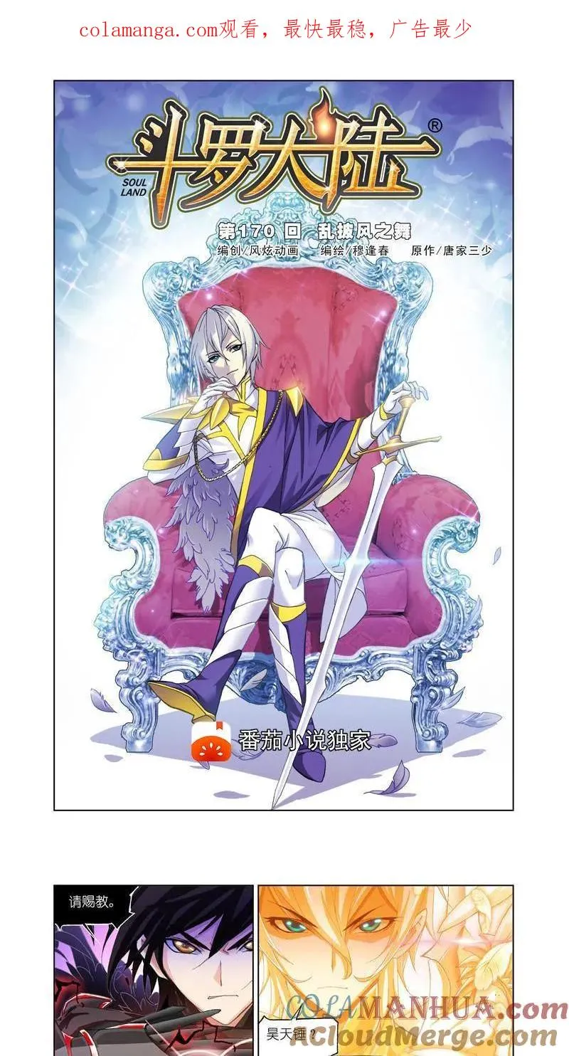 第170话 乱披风之舞（1） 第1页