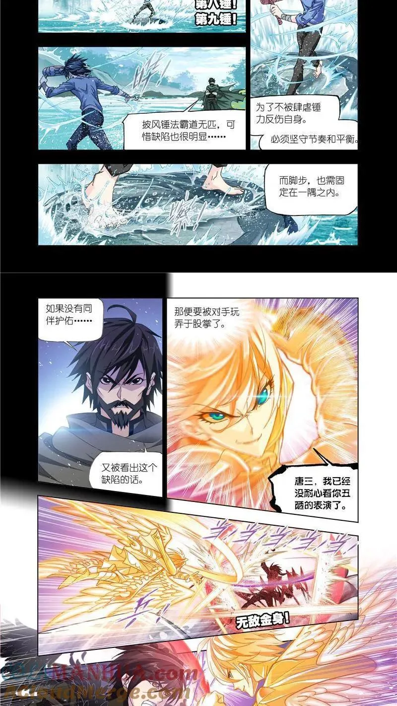 第170话 乱披风之舞（1） 第3页