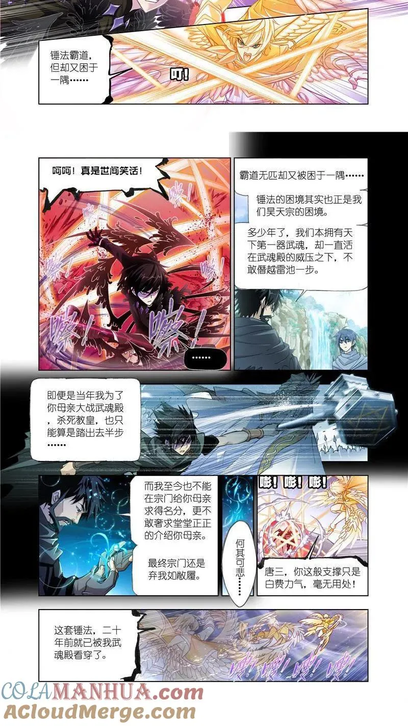 第170话 乱披风之舞（1） 第4页