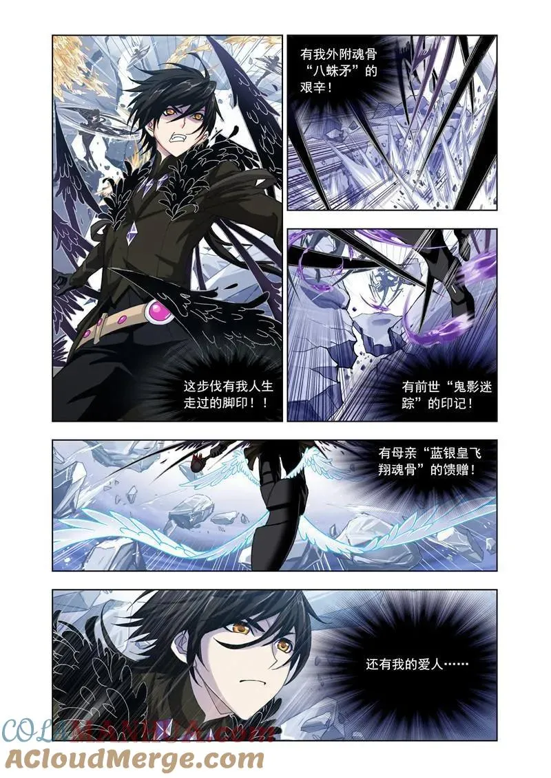 第170话 乱披风之舞（2） 第3页