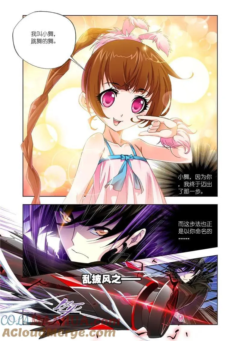 第170话 乱披风之舞（2） 第5页
