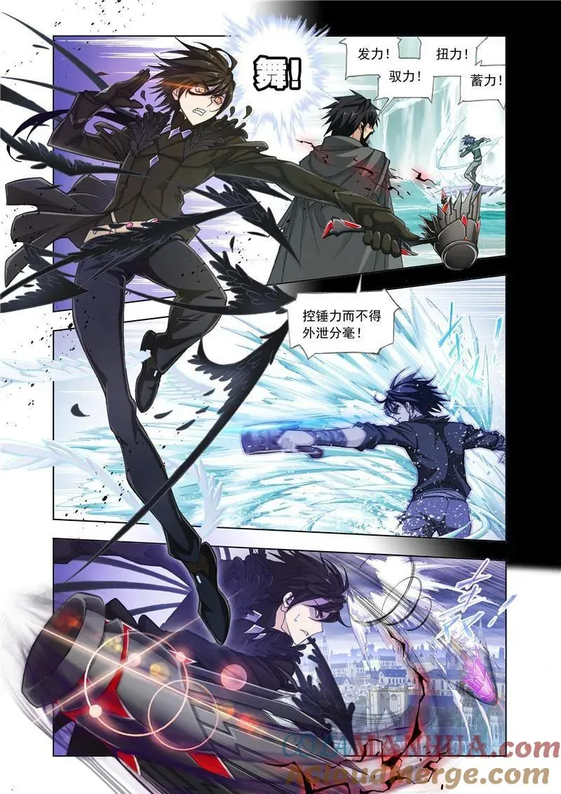 第170话 乱披风之舞（2） 第6页