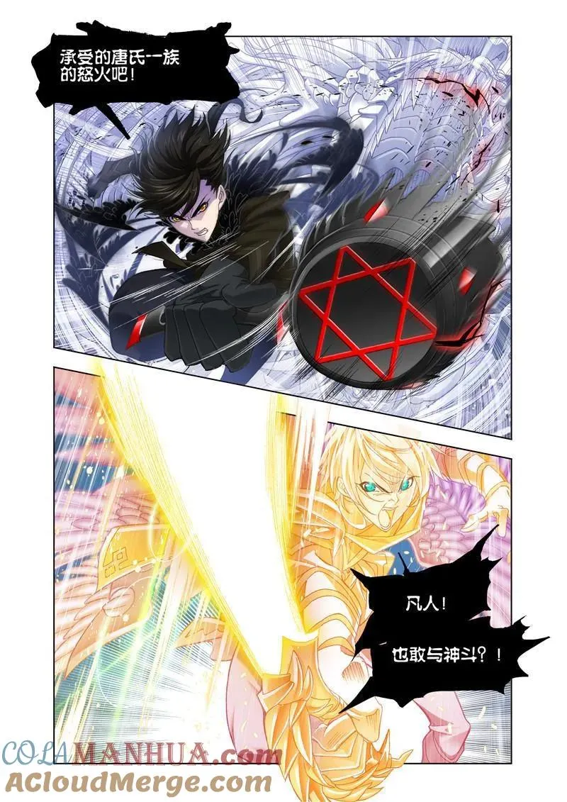 第170话 乱披风之舞（2） 第9页
