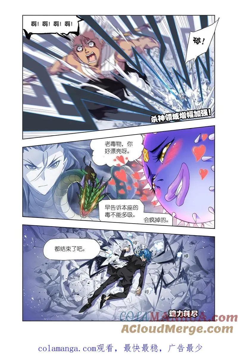 第170话 乱披风之舞（2） 第12页