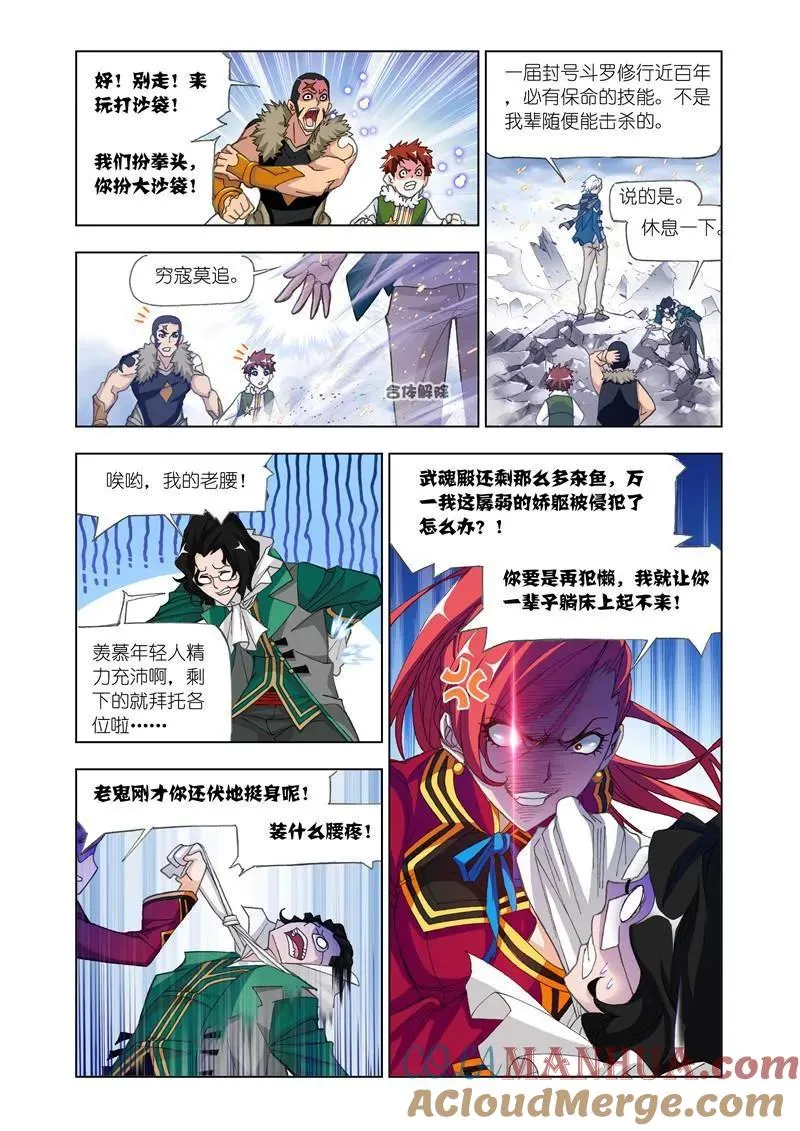 第171话 哥，我回来了！（2） 第6页