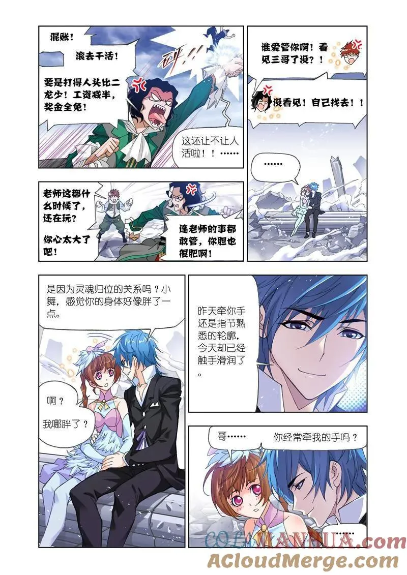 第171话 哥，我回来了！（2） 第8页