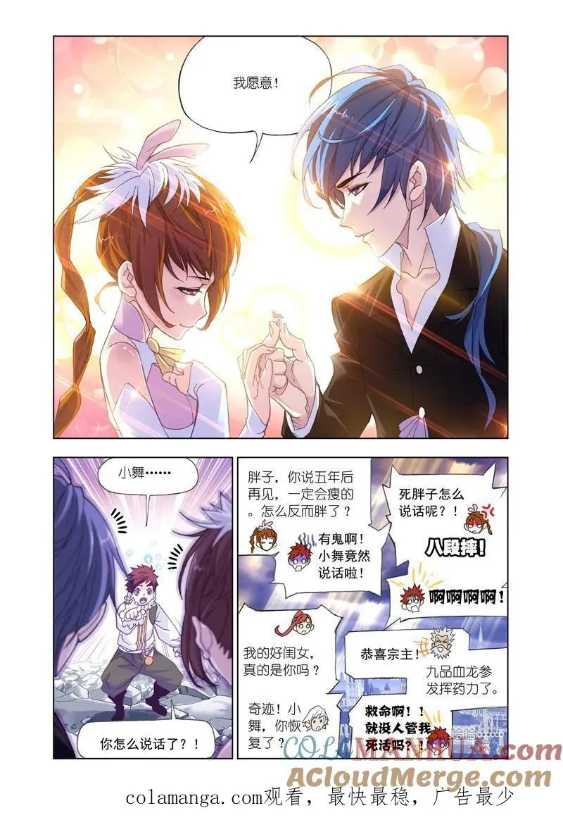 第171话 哥，我回来了！（2） 第12页