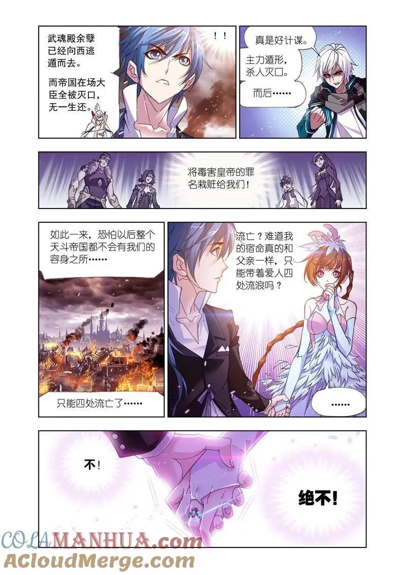 第172话 解毒（1） 第3页