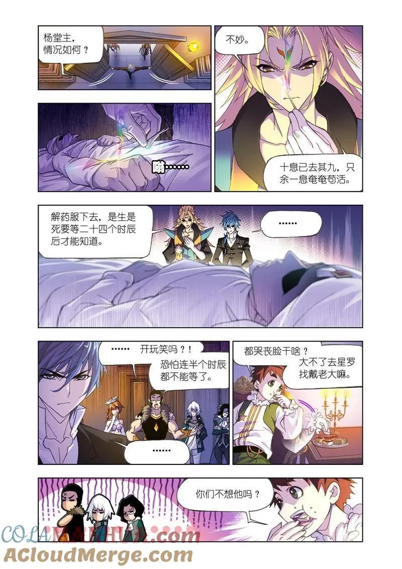 第172话 解毒（1） 第5页