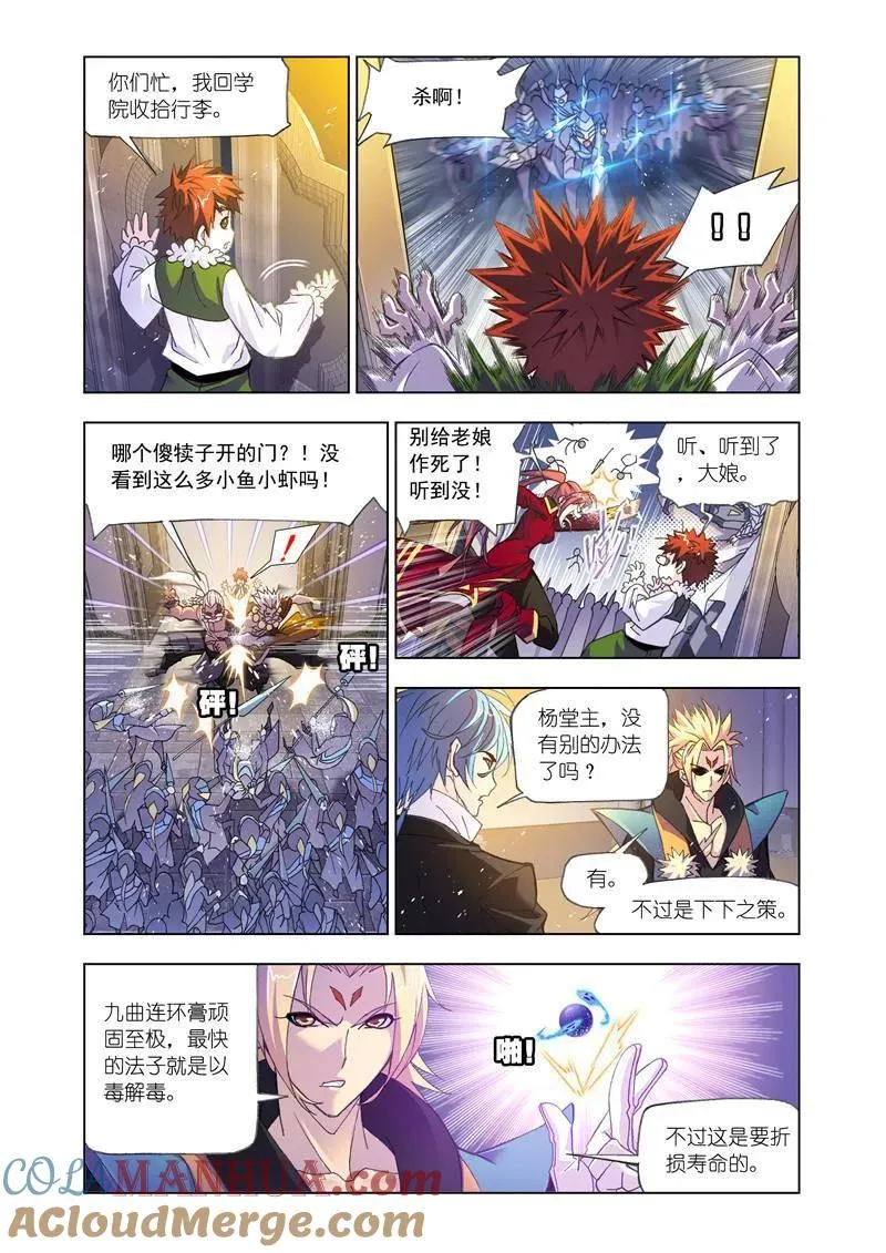 第172话 解毒（1） 第6页