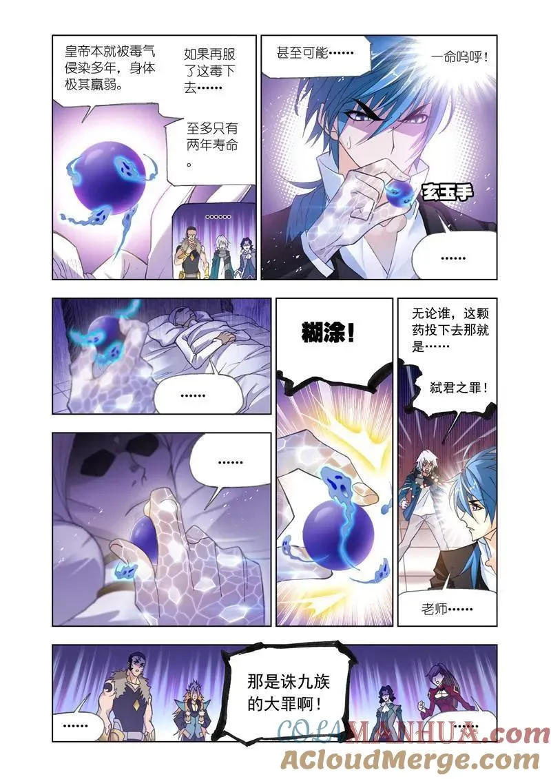 第172话 解毒（1） 第7页