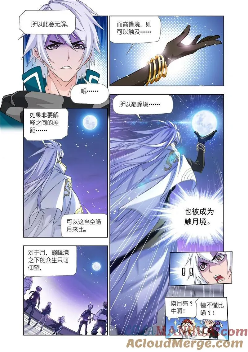 第172话 解毒（2） 第3页