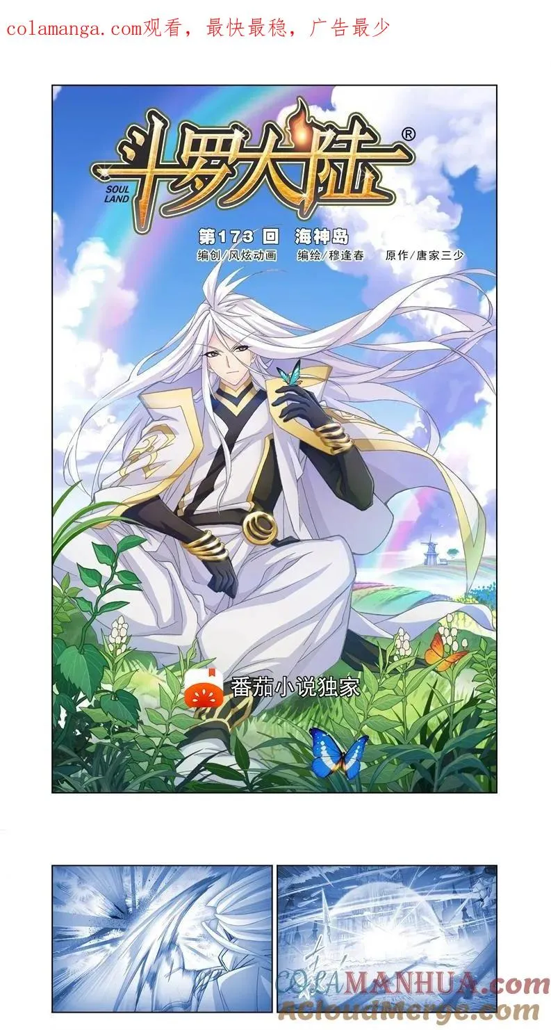 第173话 海神岛（1） 第1页
