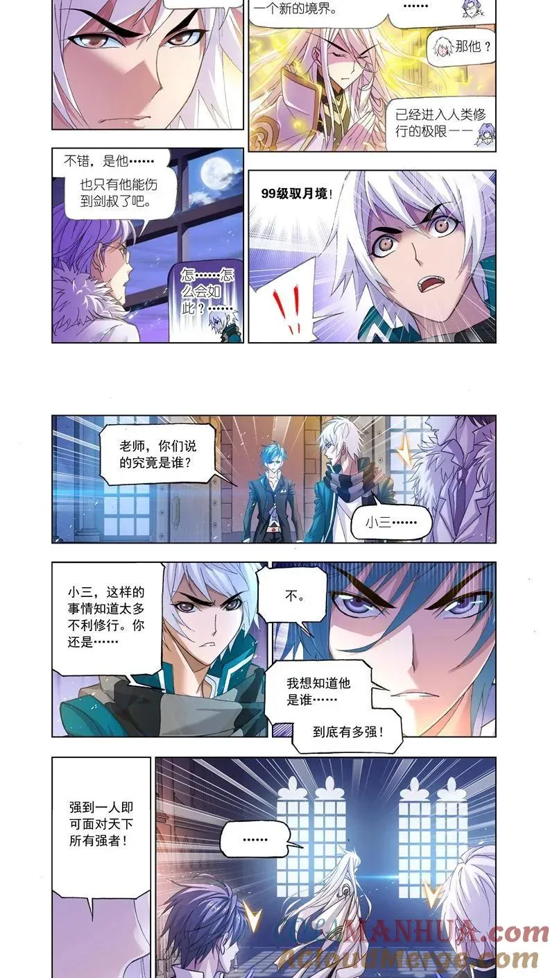 第173话 海神岛（1） 第3页