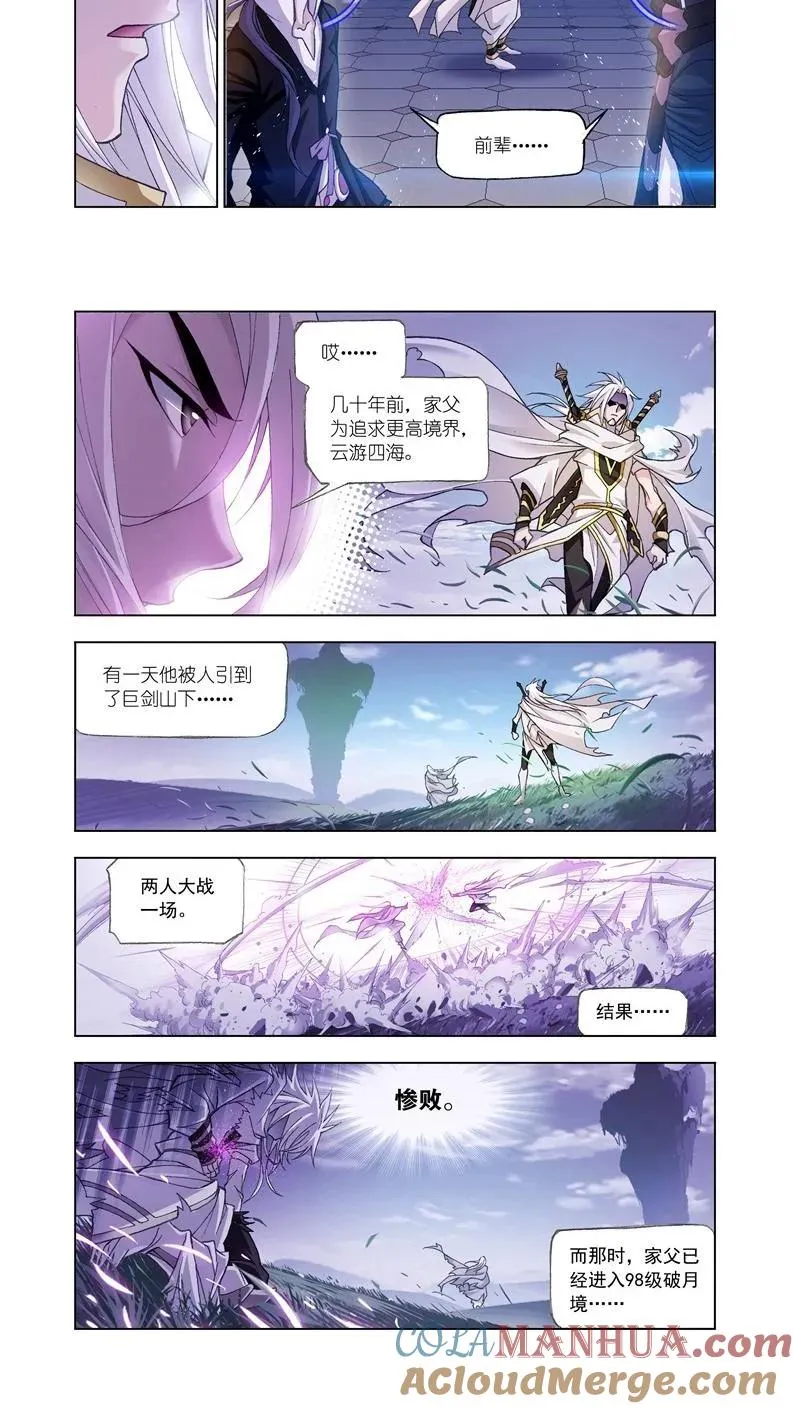 第173话 海神岛（1） 第4页