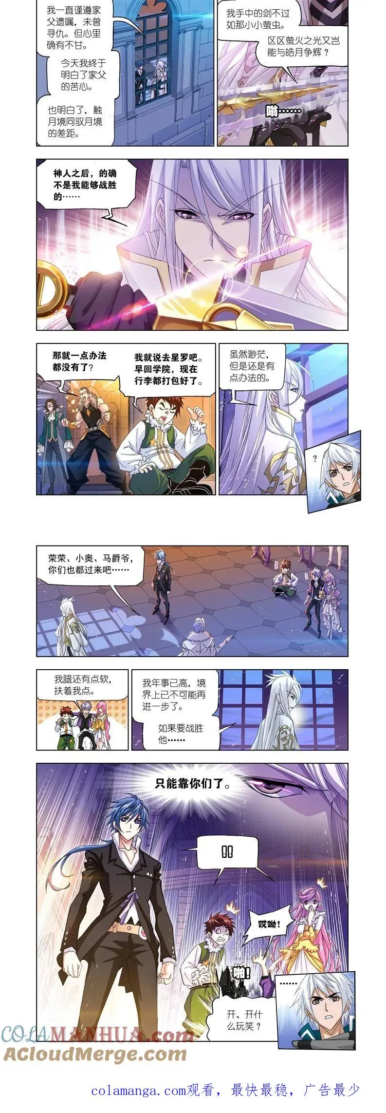 第173话 海神岛（1） 第9页