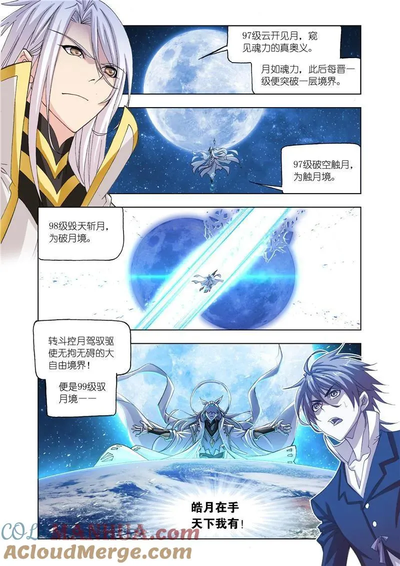 第173话 海神岛（2） 第3页