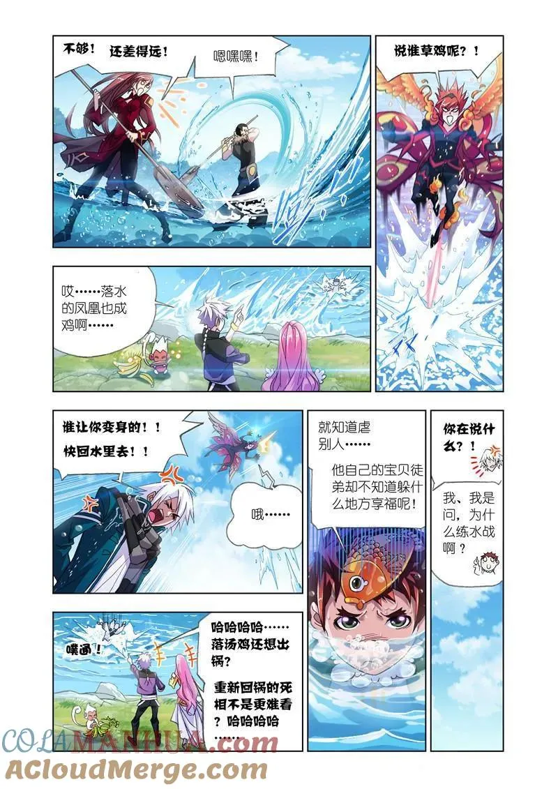第173话 海神岛（2） 第7页