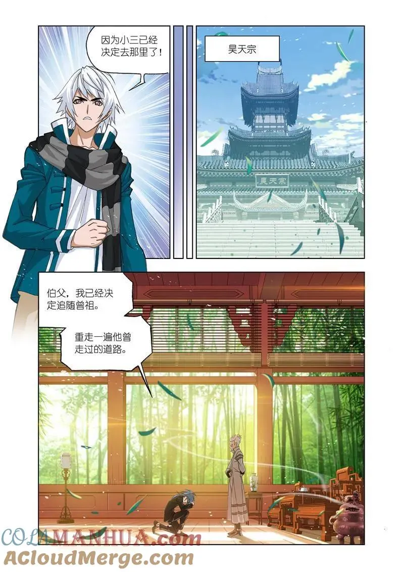 第173话 海神岛（2） 第8页