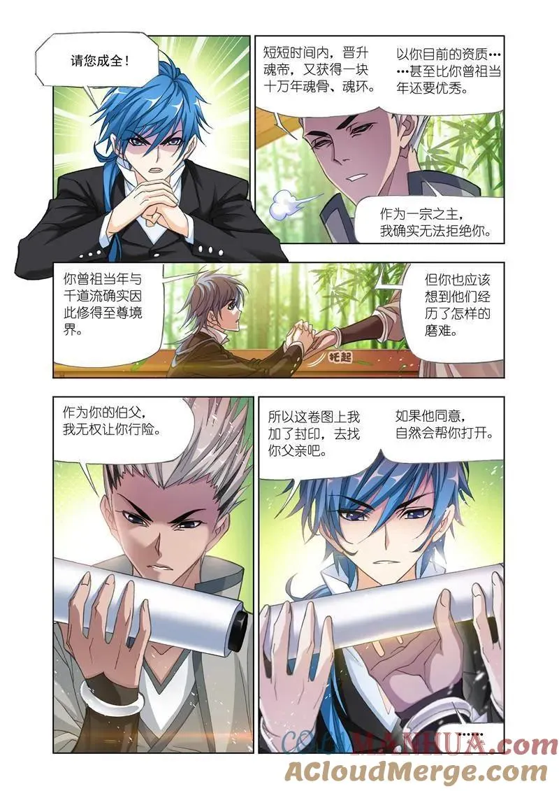 第173话 海神岛（2） 第9页