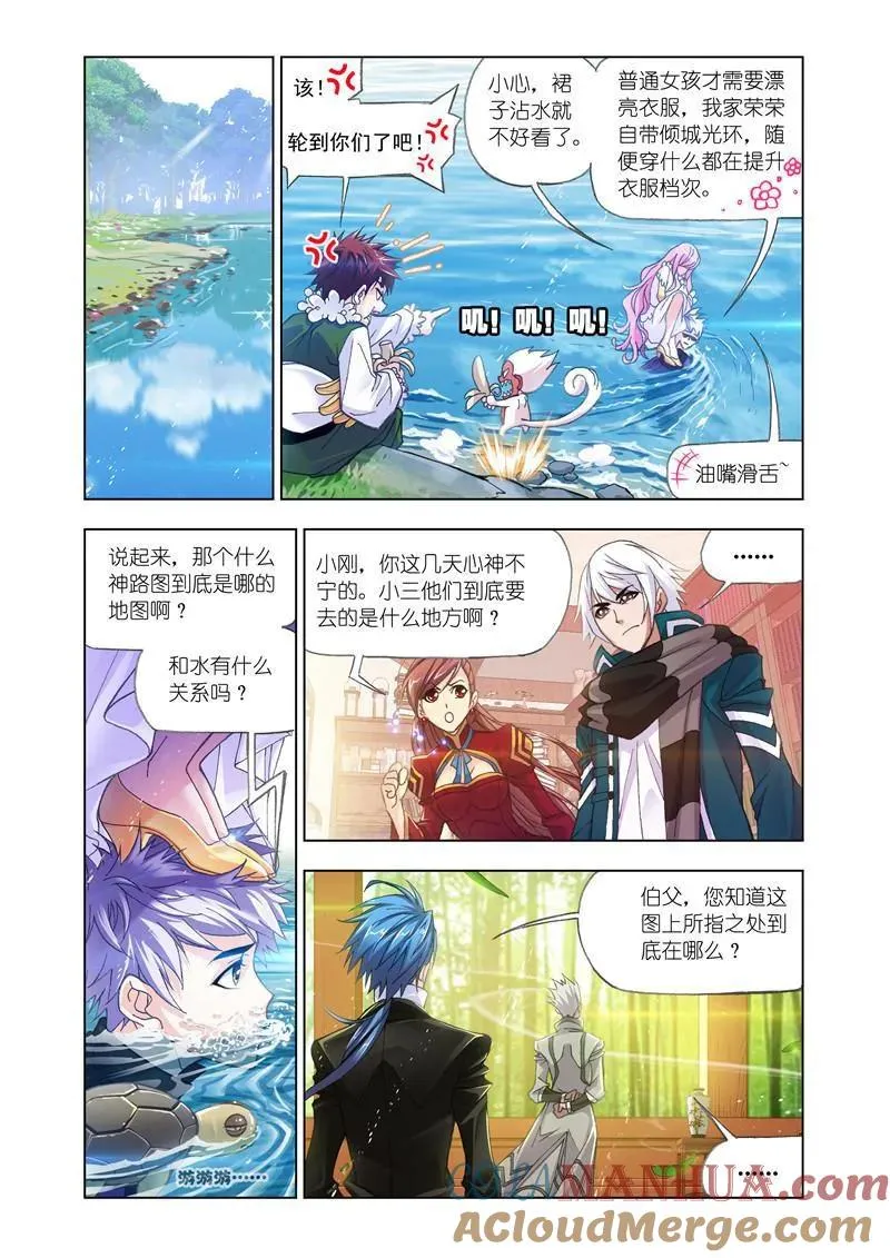 第173话 海神岛（2） 第10页