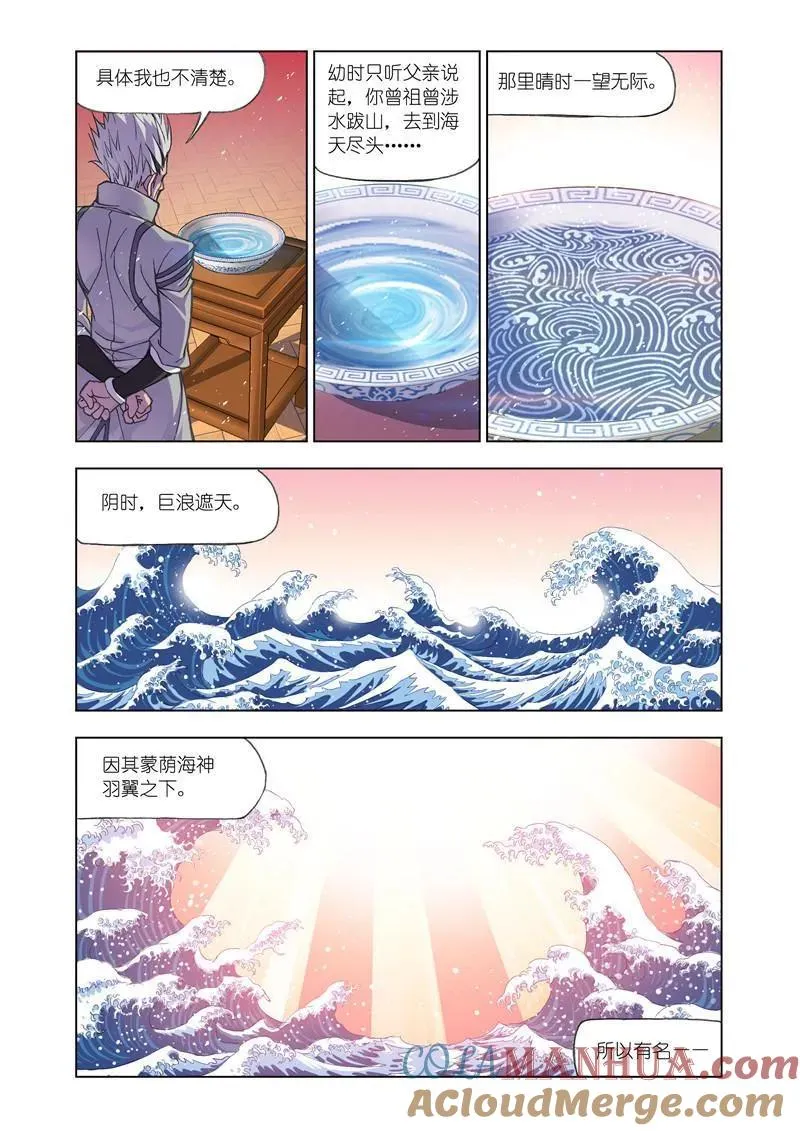 第173话 海神岛（2） 第11页