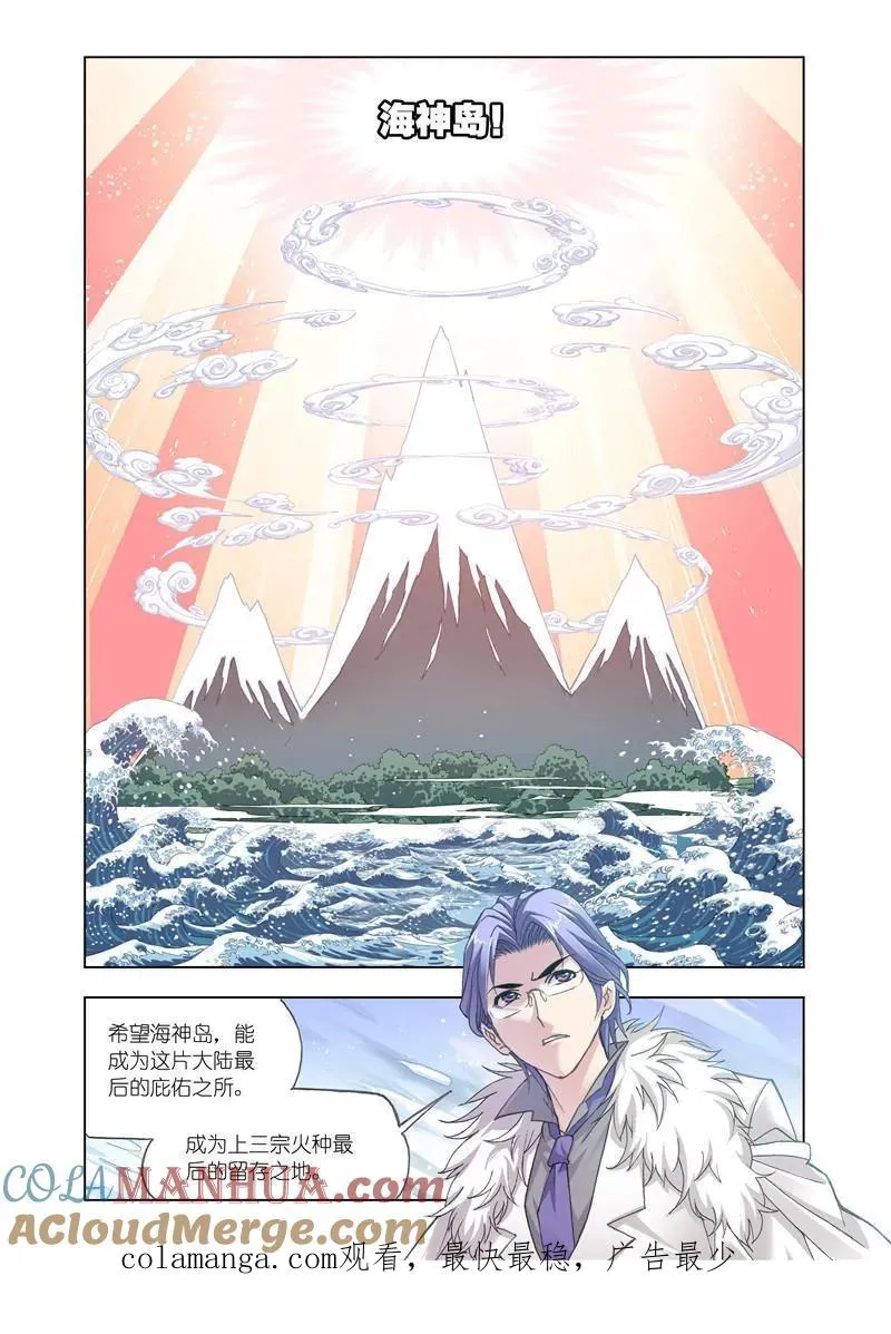第173话 海神岛（2） 第12页