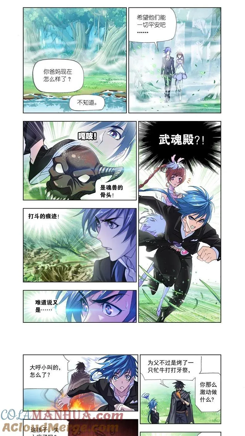 第174话 解开封印（1） 第5页