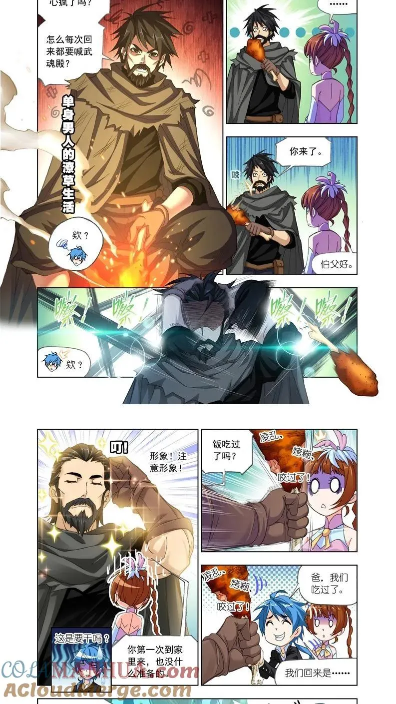 第174话 解开封印（1） 第6页