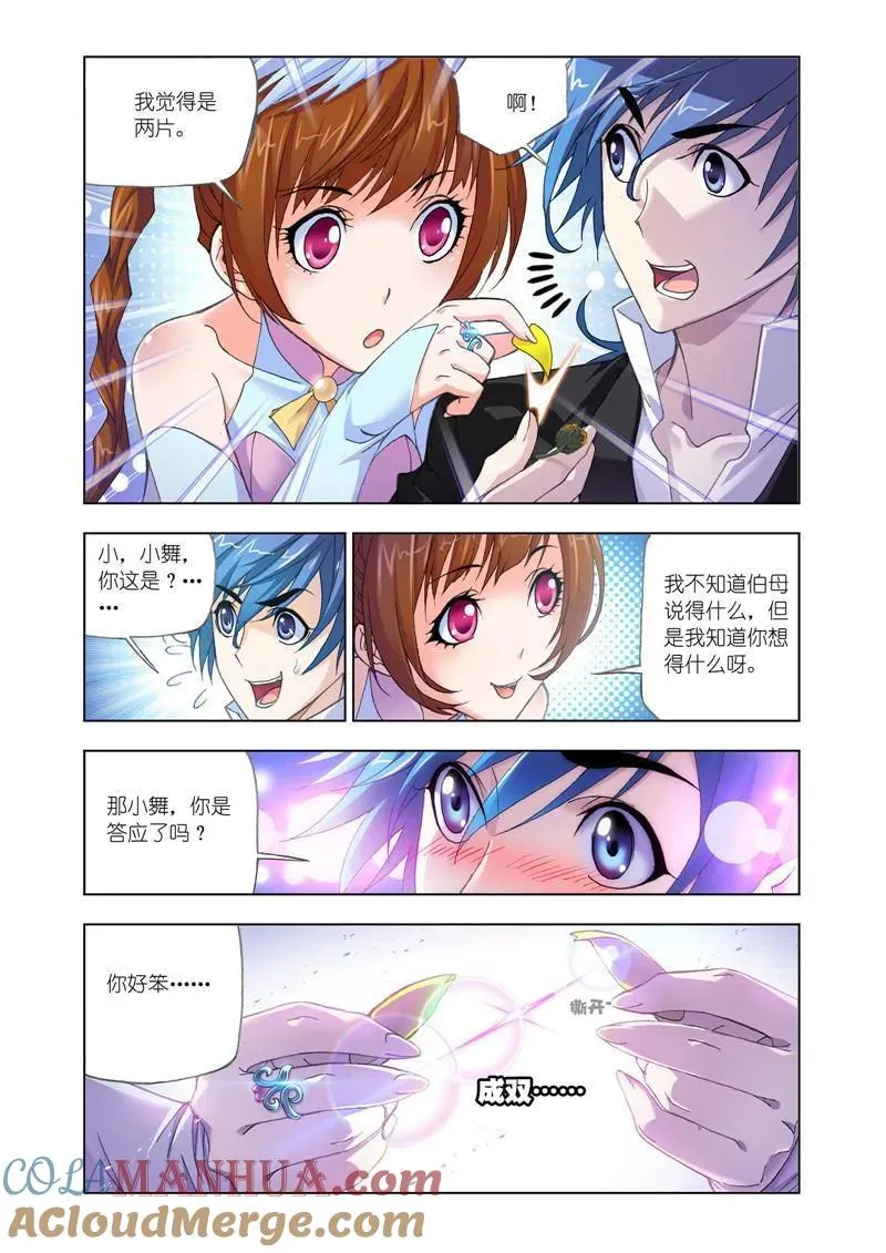 第174话 解开封印（2） 第3页