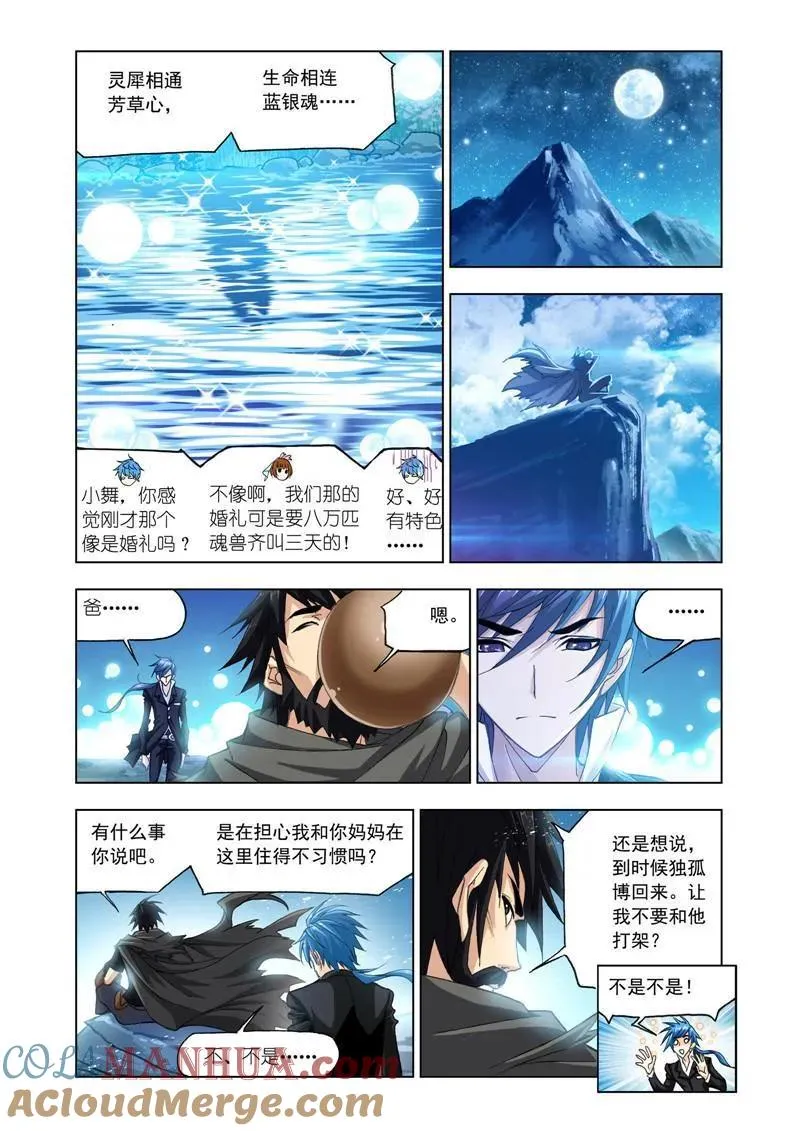 第174话 解开封印（2） 第8页