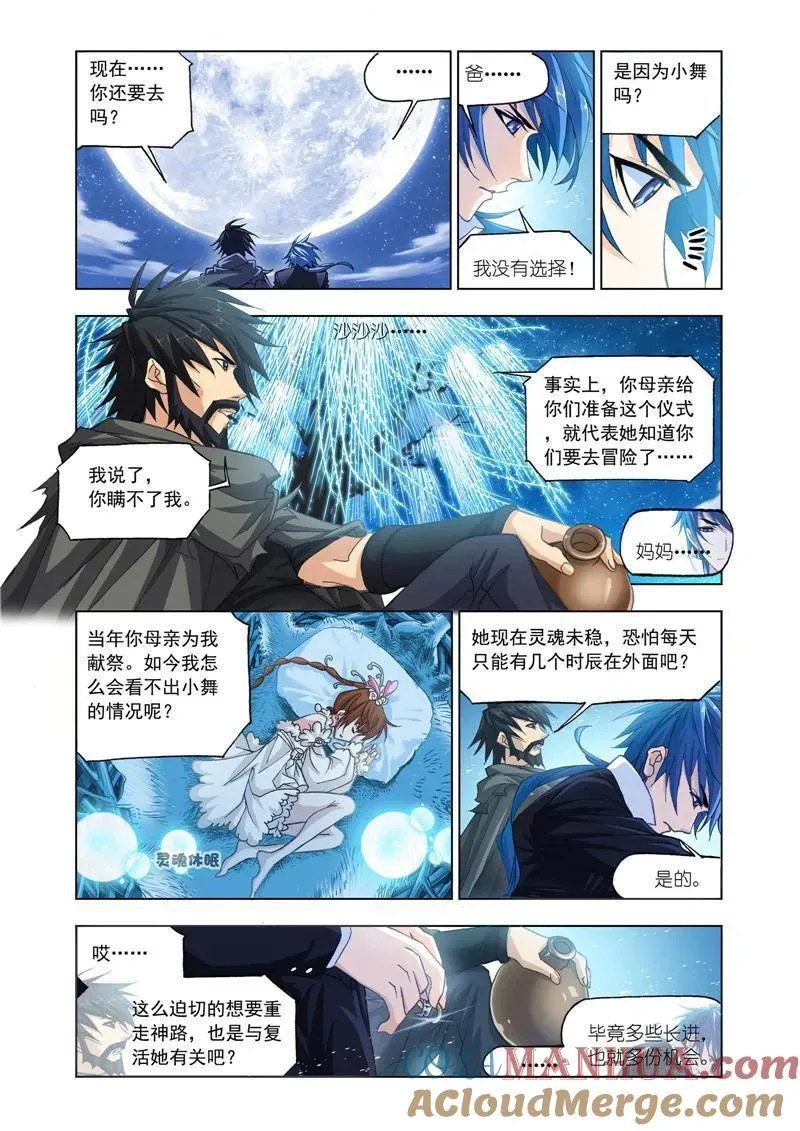 第174话 解开封印（2） 第11页